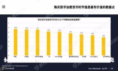 如何解决BK钱包兑换失败但